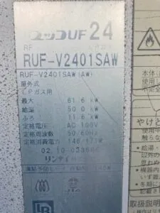 RUF-V2401SAW、リンナイ、24号、オート、屋外壁掛型、給湯器